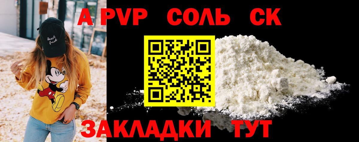 A PVP кристаллы Донецк
