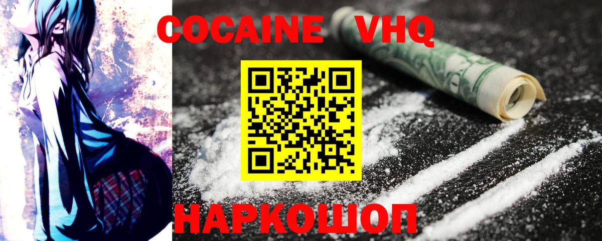 COCAIN VHQ  Вход с VPN  Кокаин Fish Scale  Донецк 