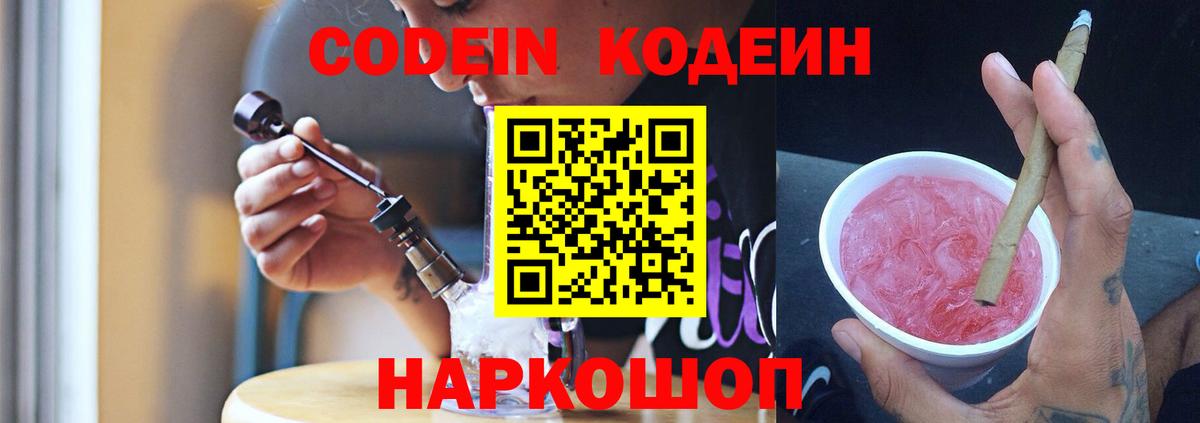 Донецк  Codein Purple Drank  Вход с VPN 