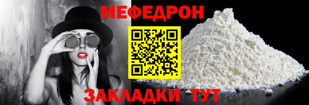 МЯУ-МЯУ мука  Вход с VPN  МЕФ  МЯУ-МЯУ  МЯУ-МЯУ кристаллы  Донецк 