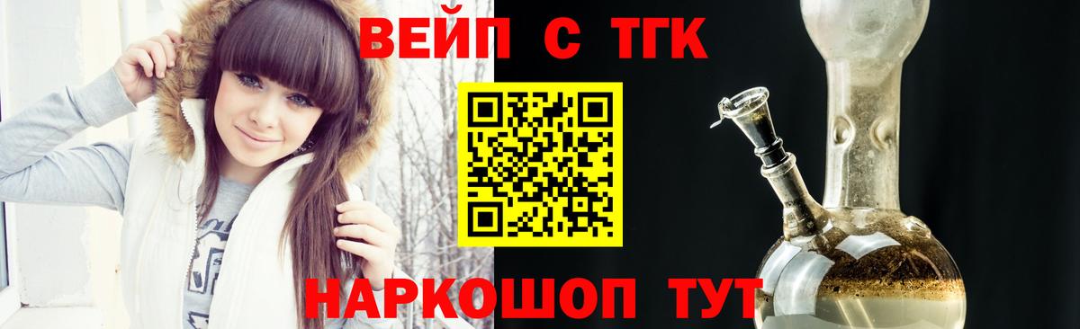 Донецк  ТГК вейп  Вход с VPN 